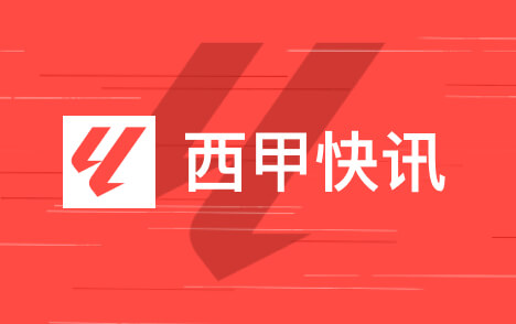 西甲贝蒂斯伯纳尔顶翻亚马尔官方确认禁赛四场