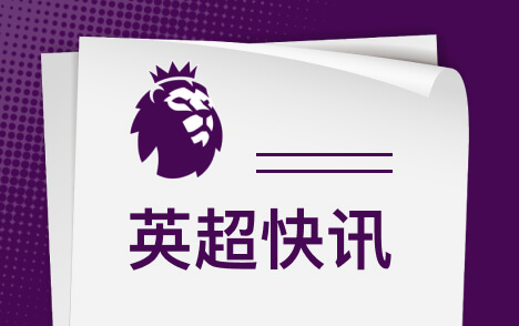 英超加拉格尔热刺中场竞争不可替代作用解析